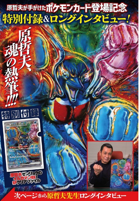 Artwork of "Palafin ex" by Fist of the North Star creator Tetsuo Hara.